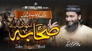 New Superhit Mamqabat 2023 - Aankh Ke Taaray Sahaba - Hafiz Zafar Shahzad