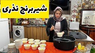 طرز تهیه شیر برنج نذری ، دسر خوشمزه ، آموزش آشپزی ایرانی