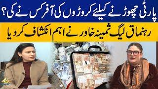 Who Offered Millions For Leaving PML-Q? Samina Khawar Hayyat Reveals Big Secret  Capital TV