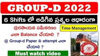 Group-d Paper ని attempt ఎలా చేయాలి ? how to balance chemical equation in telugu