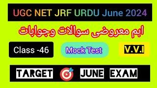 UGC NET JRF URDU Mock Test  Very Important Questions And Answers  Class -46