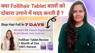 Follihair Tablet Review  बाल झड़ना रोकें Vitamin Supplements के द्वारा @Narijivan