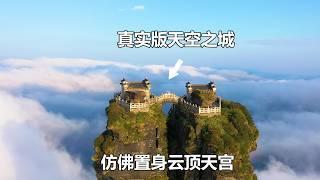 现实版的天空之城，此生必爬的一座山，中国贵州的梵净山｜The real-life version of the City in the Sky Fanjing Mountain in Guizhou