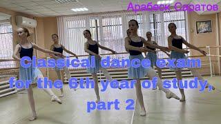 Classical dance exam for the 6th year of study part 2. Arabesk Saratov.