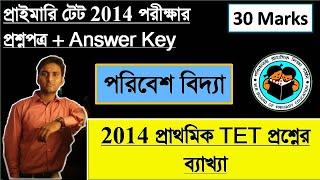 Primary TET 2014 Question and Answer PDF  TET Exam Model Question Paper  RGM EDUCATION EVS Class