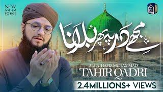 Emotional Heart Touching Kalam  Mujhe Dar Pe Phir Bulana  Rabi ul Awal Special  Hafiz Tahir Qadri