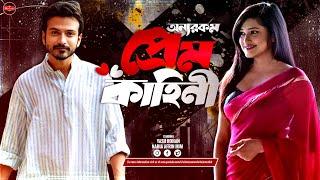 Bangla New Romantic Natok 2024  Onnowrokom Prem Kahini  Yash Rohan  Nadia Afrin Mim  Widescreen