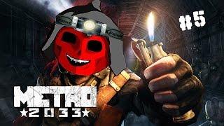 METRO 2033 с Аксалом - 5 - Наваляли Фашистам