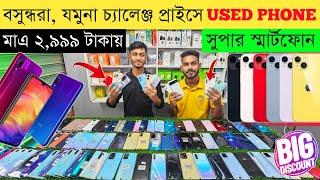 মাত্র ২৯৯৯ টাকায় ৪৬৪ স্মার্টফোন কিনুন  Used Mobile phone price in BD 2024  Used Phone price BD