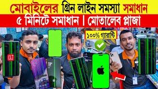 Green lineissue  mobile display green line problem  oneplus green line issue  green line problem