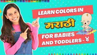 ससा ससा कापूस जसा  वेगवेगळे रंग आकार आणि बरेच काही - Learn Marathi for Babies and Toddlers 4