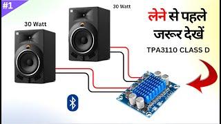 Episode 1 सबसे बेकार Class D Amplifier ???  TPA3110 Amplifier Bass Test