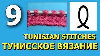 Скрученный тунисский столбик Twisted tunisian stitch