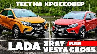 LADA Vesta против LADA XRAY. 18 против 16 л. и что значит кроссовер от ВАЗ? ТЕСТ ОБЗОР 2022