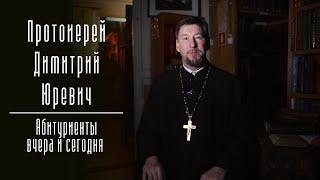 Здесь я встретил людей праведной жизни. Протоиерей Димитрий Юревич.