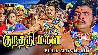 Kurathi Magan Full Movie HD  Gemini Ganesan  K.R.Vijaya  Kamal Haasan  K.V.Mahadevan 