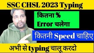 ssc chsl 202223 typing test detail video ssc chsl mains typing test details ssc chsl typing test