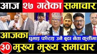 Today news  nepali news  aaja ka mukhya samachar nepali samachar Ashar 27 gate 2081share market