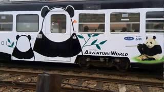Panda car of Hankai Tramway Co. Ltd. Osaka Japan  阪堺電車 パンダ