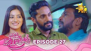 Paata Kurullo - පාට කුරුල්ලෝ  Episode 27  2024-06-17  Hiru TV