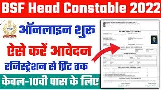 BSF Head Constable RO  RM Online Form 2022 Kaise Bhare ¦¦ How to Fill BSF HC RO RM Form 2022 Apply