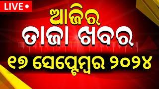  LIVE  ଆଜି ସକାଳର ତାଜା ଖବର  Subhadra Yojana  Odisha Top News  BJD vs BJP  Odia News