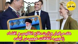 هک مرگبار وزارت دفاع انگلیس و افشاء زنجیره اتفاقات عجیب در آینده