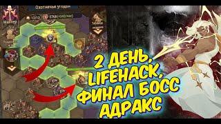 AFK ARENA - КОСТРАТ ЭКСПЭДИЦИЯ#2  2 день  ФАРМ ЛИНЕЙНЫХ БОССОВ + ЗАФРАЭЛЬ МОЯ ПРОКАЧКА 