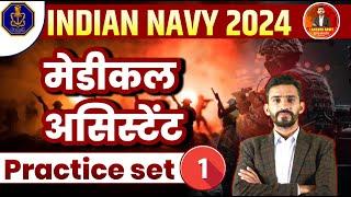 अंतिम प्रहार  N avy Nursing असिस्टेंट Bharti Exam syllabus   Navy  nursing syllabus 2025 biology