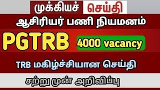 PGTRB 2024 TET teachers case update  TRB 149GO   tntet latestupdate #trb next today case