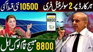 Solar Panel Scheme For All CNIC Holder  10500 New Qist Update  8800 SMS Karne Ka Tarika  8171