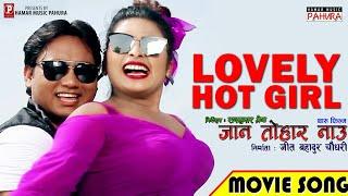 HOT GIRL  JAAN TOHAR NAU  Tharu Movie Song 2018  Anju Mukund  Umesh Muskan Anju Kusmi