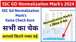 SSC Gd Normalization Marks Kaise Check Kare  How to Check SSC Gd Marks 2024  SSC Score Card 2024