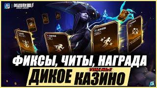 НОВЫЙ ЭКСКЛЮЗИВ  ВОЛНА БАНОВ  ХРУСТАЛЬНАЯ РОЗА  БЫСТРЫЕ НОВОСТИ WILD RIFT