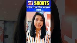 Himanta Biswa Sarma  বাইক আৰোহীক জৰিমনা ৰেহাই  N18S #shorts 27-06-2024