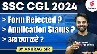 SSC CGL 2024  SSC CGL Form Rejected 2024  SSC CGL Content Not Verified  By Anurag Sir