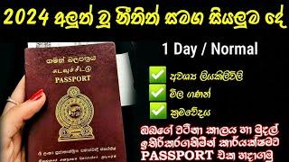 Passport Hadanne Kohomada  How To Get Sri Lanka Passport 2024  Passport Online Apply 2024