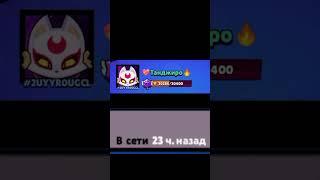 так и не вернулся #бравлстарс #бравл #brawlstars #рек