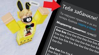 НИКОГДА НЕ ДЕЛАЙ ТАКОГО 8 ВЕЩЕЙ ЗА КОТОРЫЕ ТЫ ПОЛУЧИШЬ БАН В РОБЛОКСЕ  Roblox