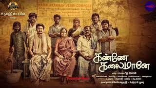 Azhaikkatuma  KANNE KALAIMAANE Tamil Movie MP3 Song