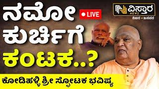 LIVE  Kodi Mutt Swamiji Exclusive Statement On Central Govt  Vistara News