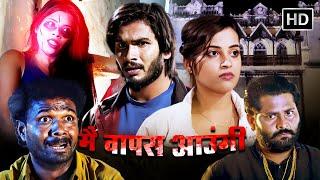 साउथ की सबसे खतरनाक सुपरहिट धमाकेदार HORROR मूवी HD HINDI DUBBED  SOUTH INDIAN HORROR MOVIES