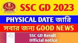 SSC GD Physical Date 2023 _ SSC GD Result 2023 _SSC GD Cut Off 2023 West Bengal