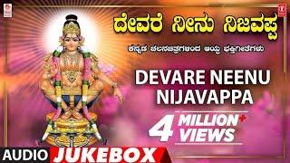 Devare Neenu Nijavappa  Ayyappa Kannada Bhakthi Geethegalu  K.J Yesudas  Kannada Devotional Songs