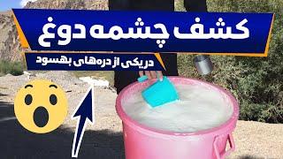 Ayran Fountain in Afghanistan