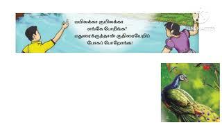 எங்கே poringa rhymes  I std tamil rhymes for kids