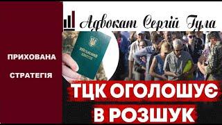 Кожен попаде під каток? Міноборони дуже здивувало по розшуку чоловіків