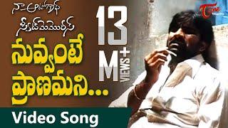 Naa Autograph Songs  Nuvvante Pranamani  Love Failure Song  Ravi Teja  TeluguOne