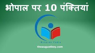 10 Lines on Bhopal in Hindi  Essay on Bhopal  Facts on Bhopal  @myguidepedia6423