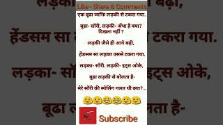 double meaning joke majedar chutkule Dirty joke hindi joke double meaning chutkule funny joke video